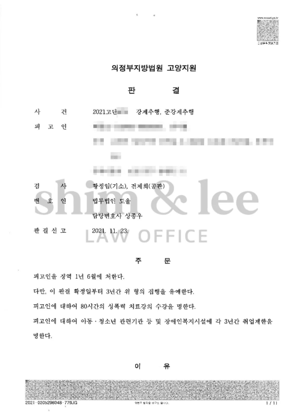 결과를 증명하는 문서 — 개인정보 비식별 처리