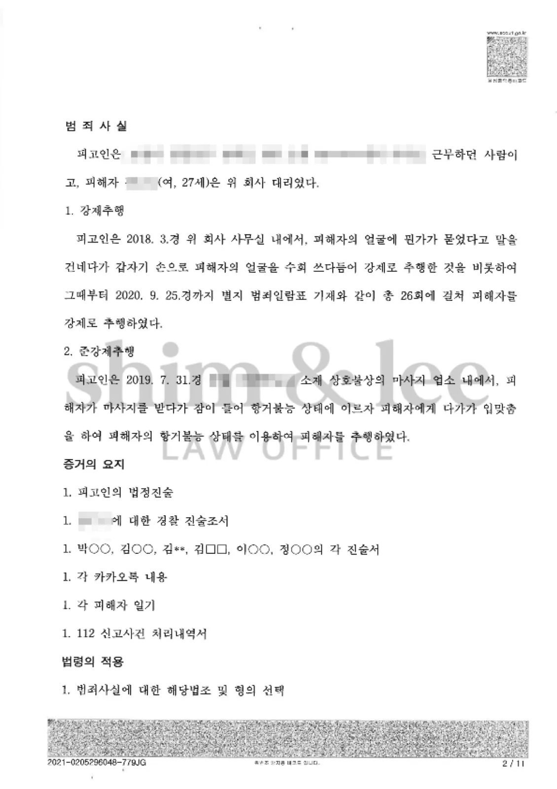 결과를 증명하는 문서 — 개인정보 비식별 처리