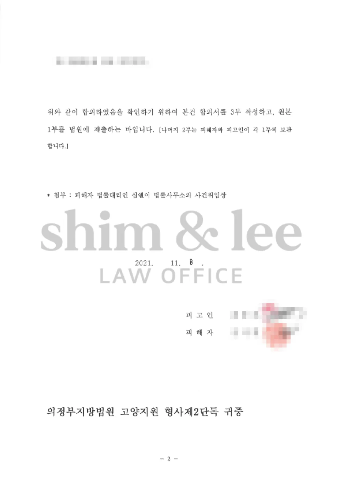 결과를 증명하는 문서 — 개인정보 비식별 처리