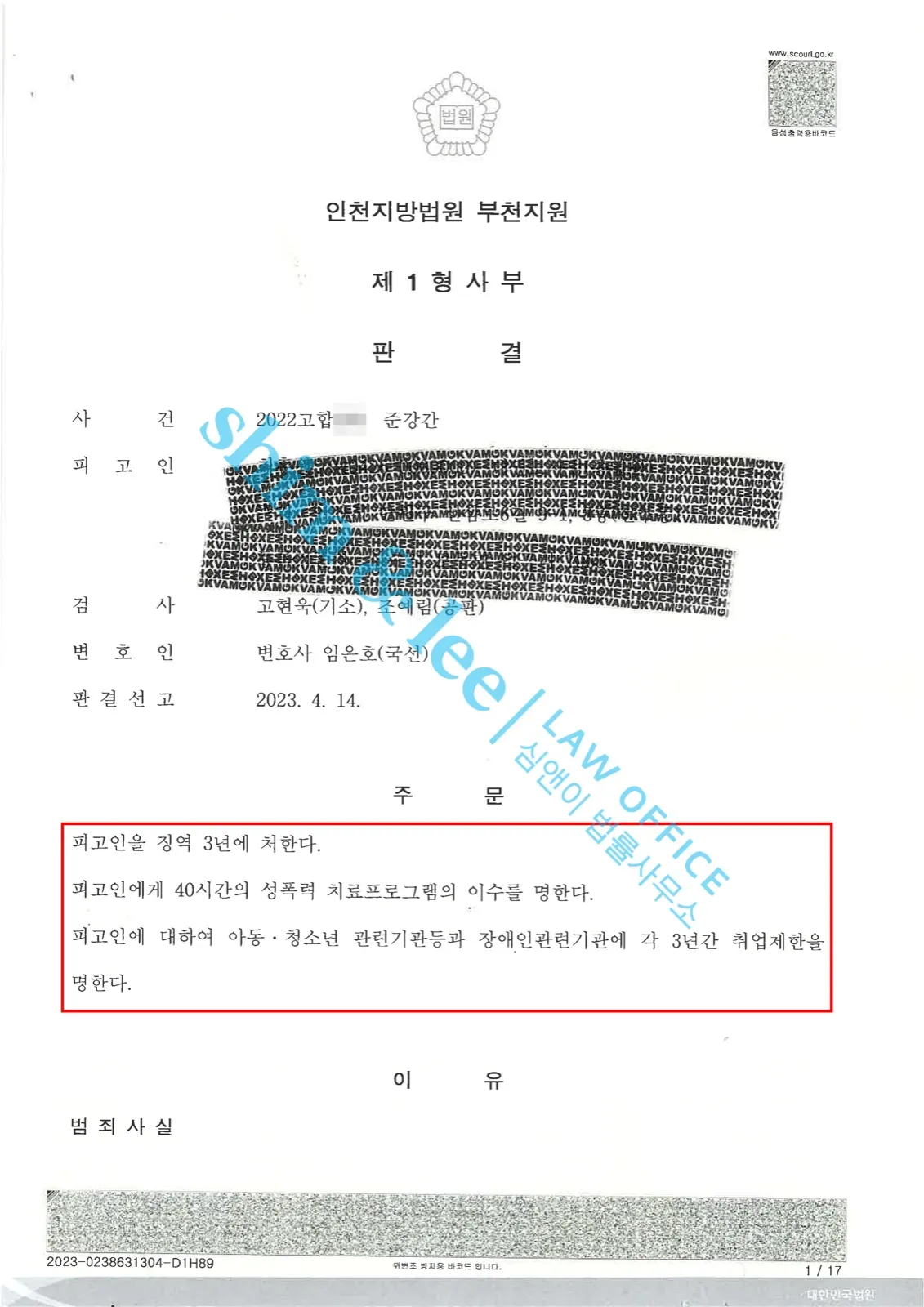 결과를 증명하는 문서 — 개인정보 비식별 처리