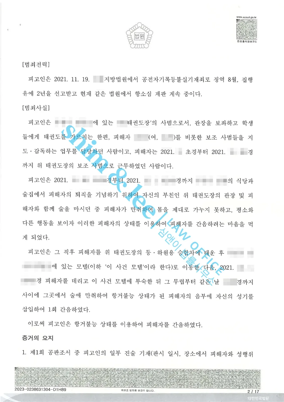 결과를 증명하는 문서 — 개인정보 비식별 처리