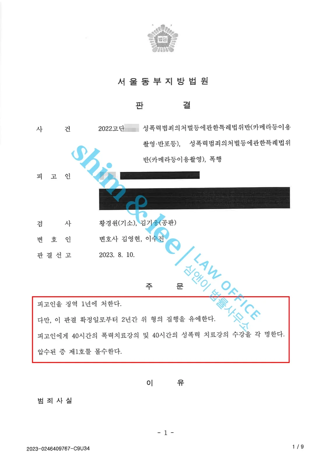 결과를 증명하는 문서 — 개인정보 비식별 처리