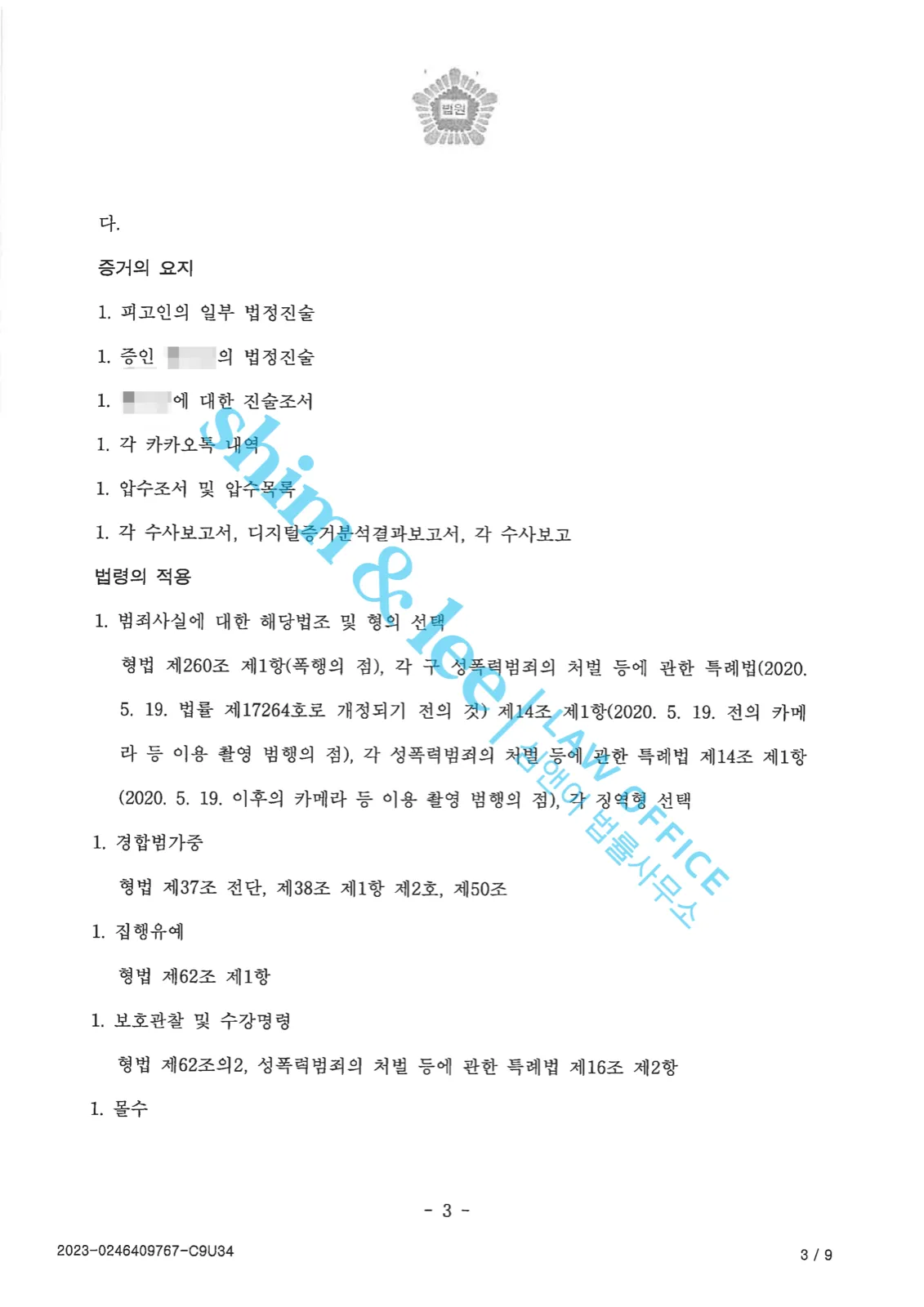 결과를 증명하는 문서 — 개인정보 비식별 처리