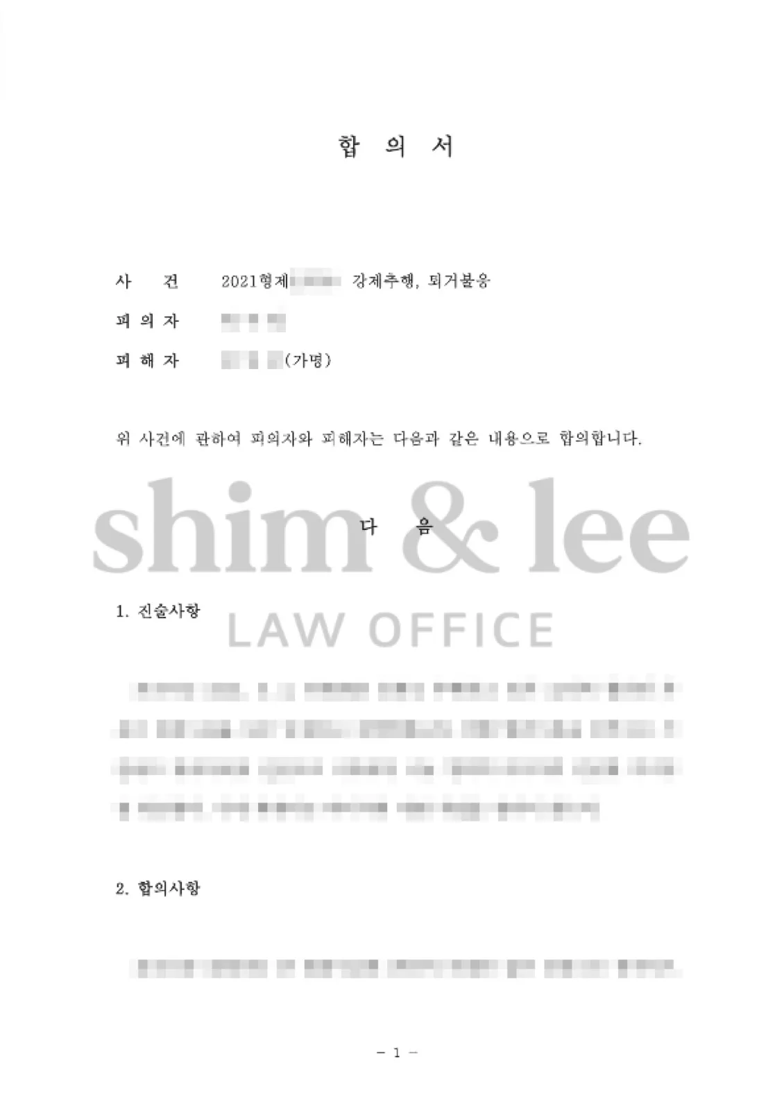 결과를 증명하는 문서 — 개인정보 비식별 처리