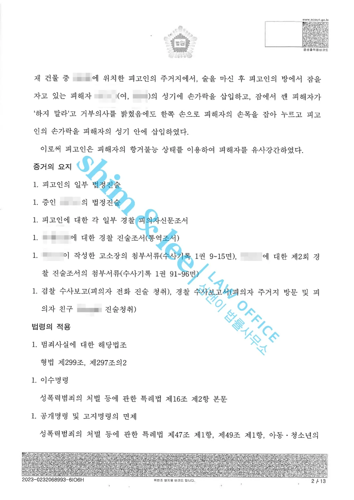결과를 증명하는 문서 — 개인정보 비식별 처리