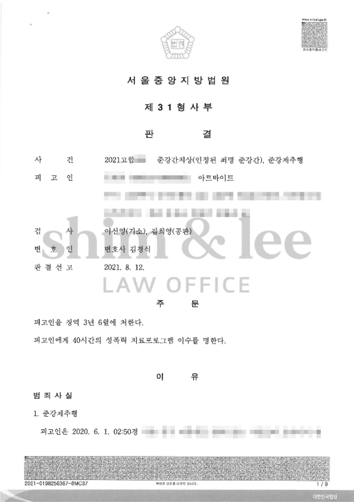 결과를 증명하는 문서 — 개인정보 비식별 처리