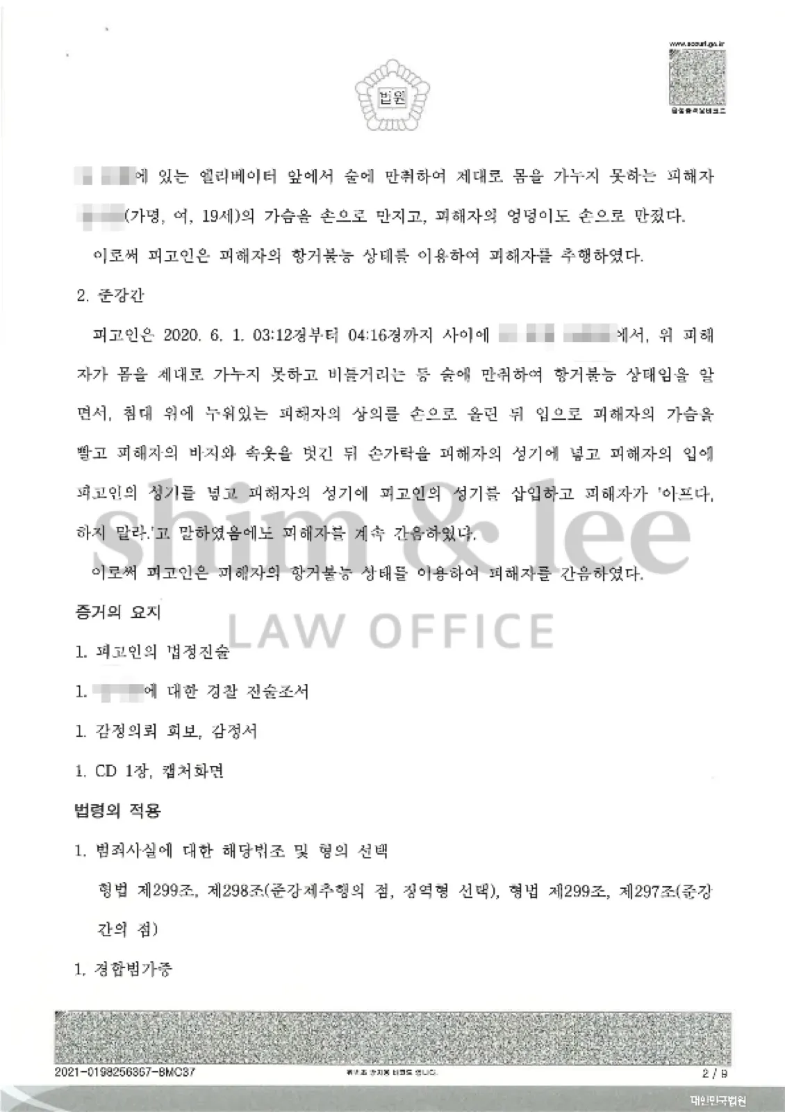 결과를 증명하는 문서 — 개인정보 비식별 처리