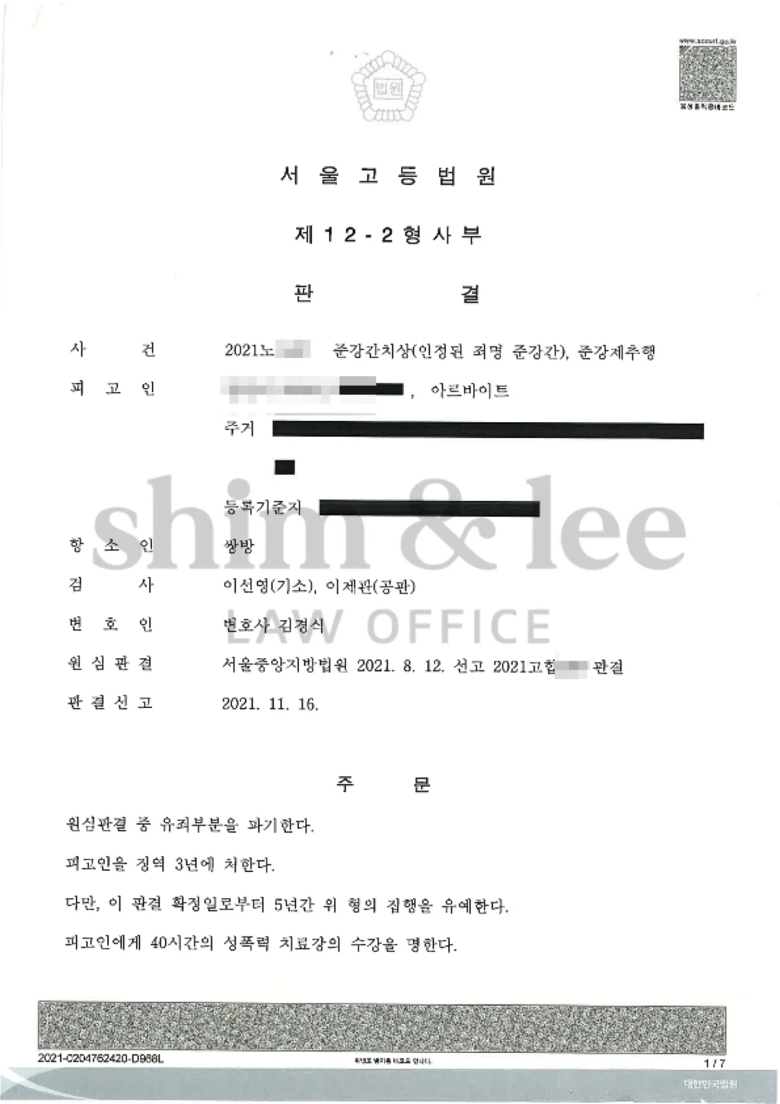 결과를 증명하는 문서 — 개인정보 비식별 처리