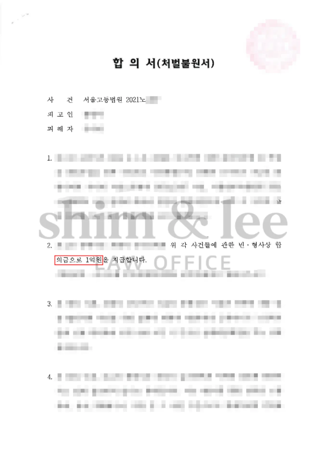 결과를 증명하는 문서 — 개인정보 비식별 처리