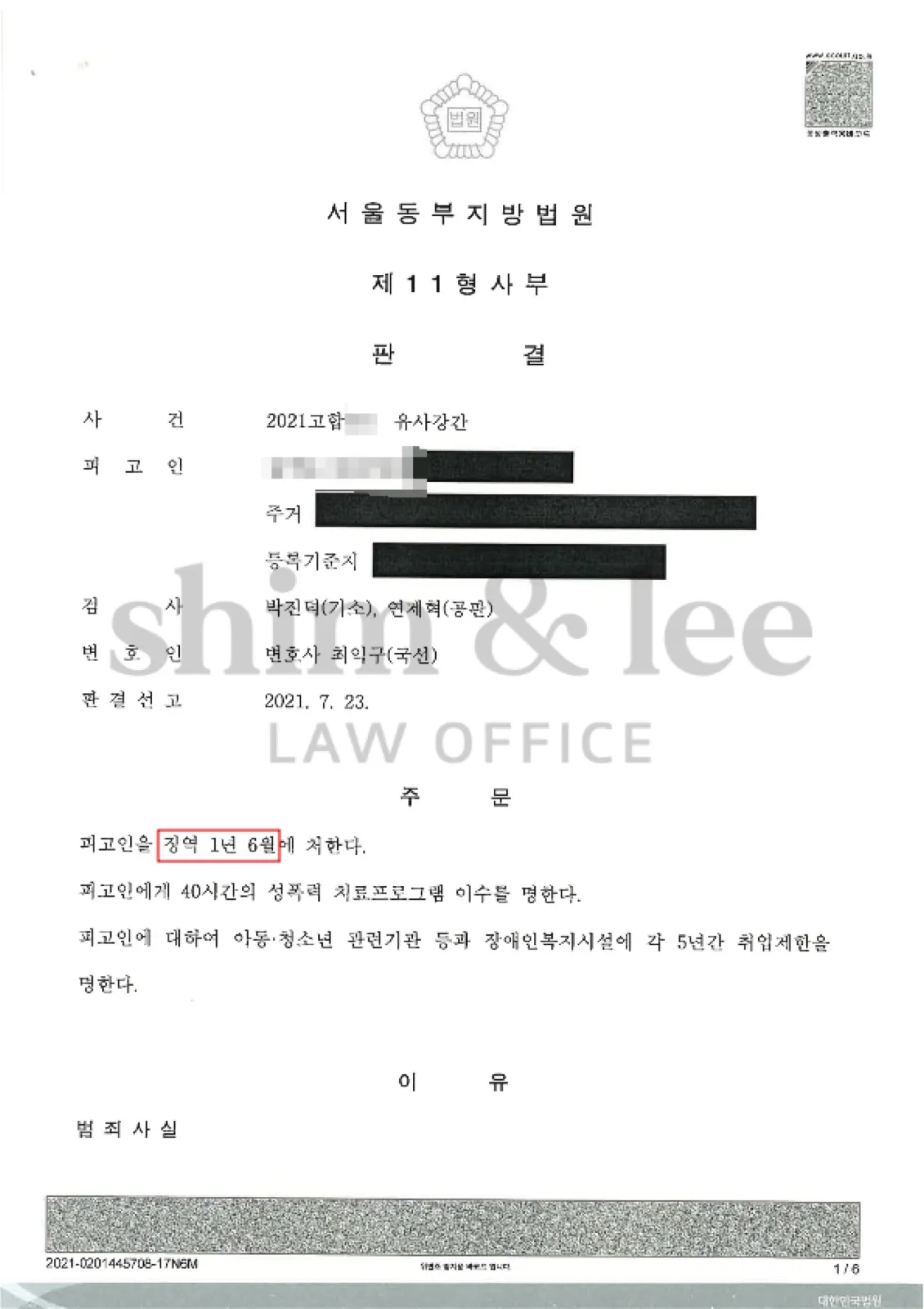 결과를 증명하는 문서 — 개인정보 비식별 처리