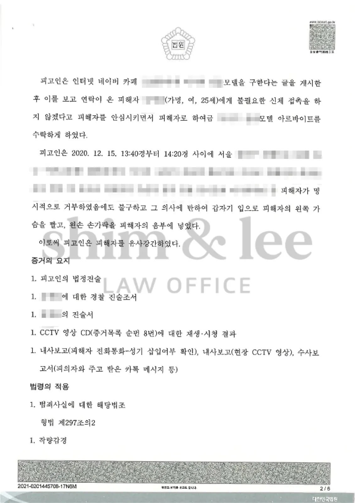 결과를 증명하는 문서 — 개인정보 비식별 처리