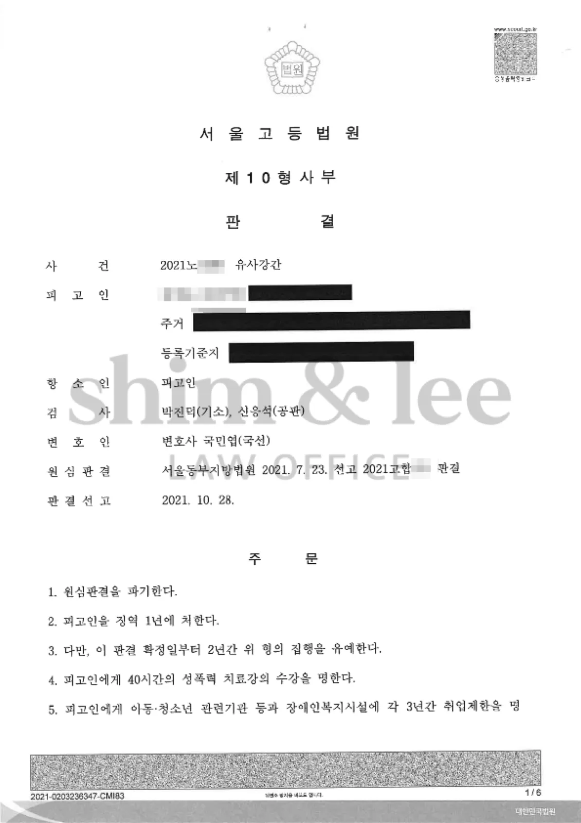 결과를 증명하는 문서 — 개인정보 비식별 처리