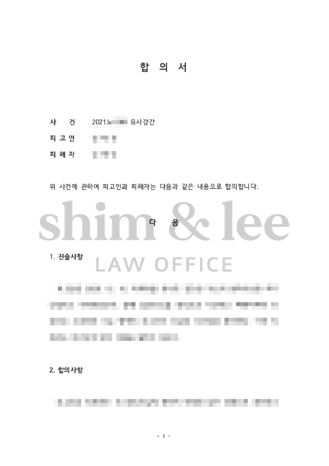 결과를 증명하는 문서 — 개인정보 비식별 처리