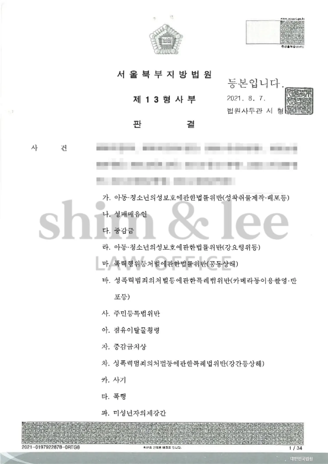 결과를 증명하는 문서 — 개인정보 비식별 처리