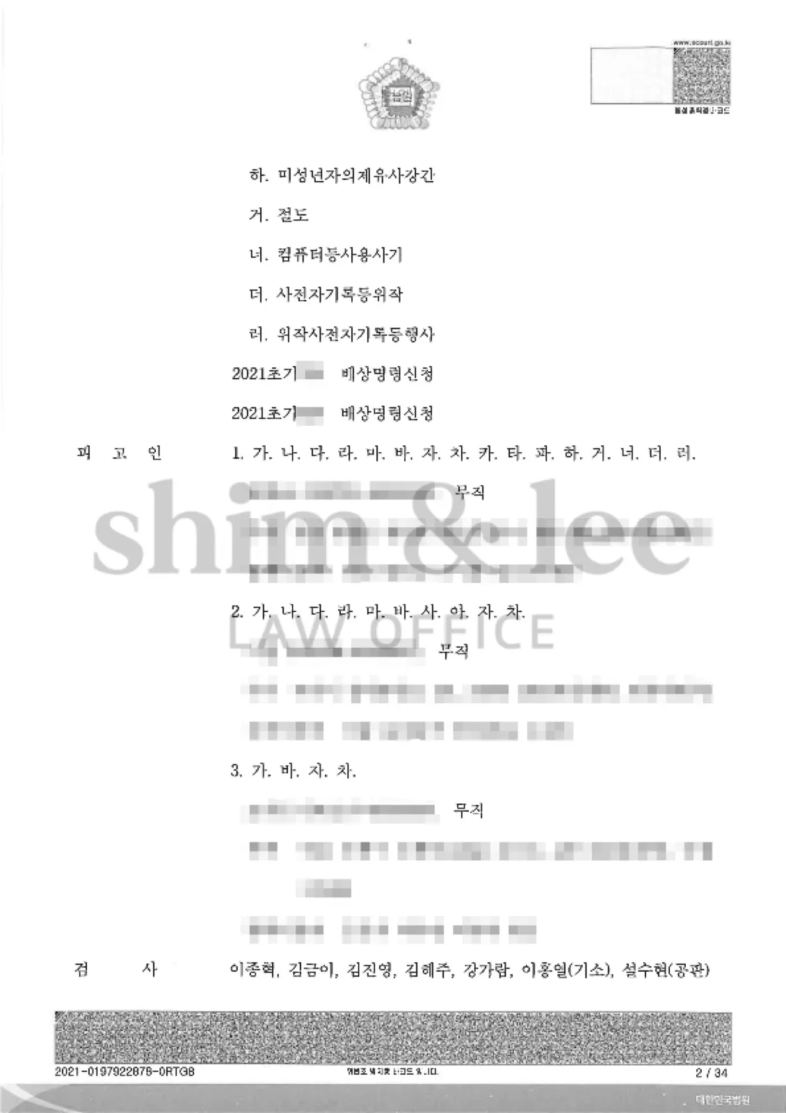 결과를 증명하는 문서 — 개인정보 비식별 처리