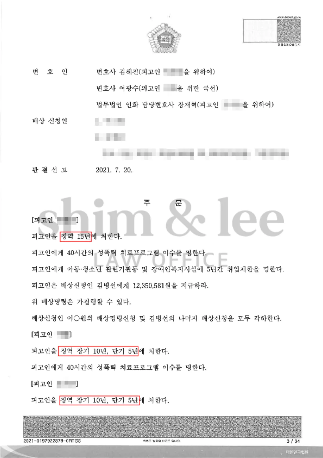 결과를 증명하는 문서 — 개인정보 비식별 처리
