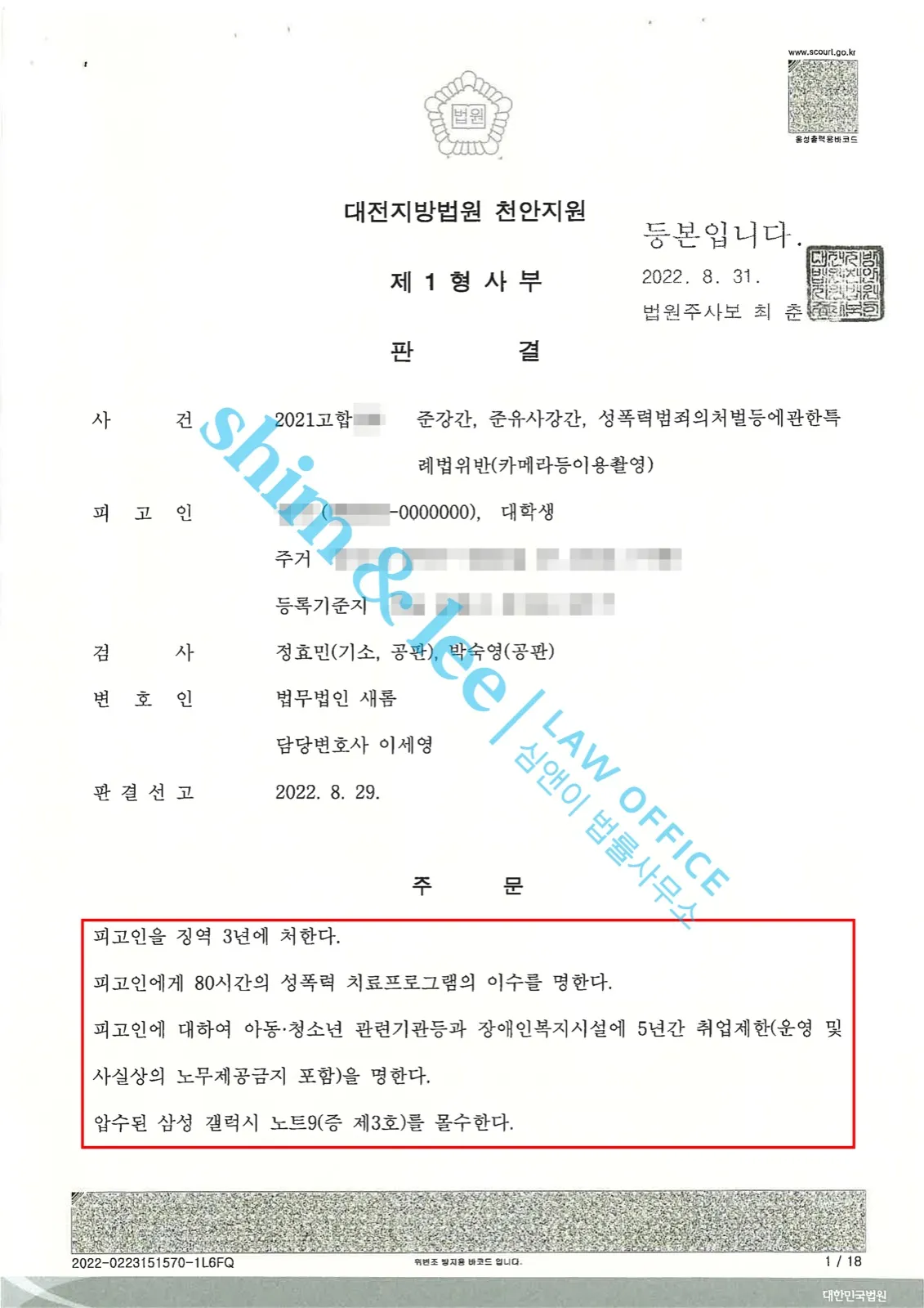 결과를 증명하는 문서 — 개인정보 비식별 처리