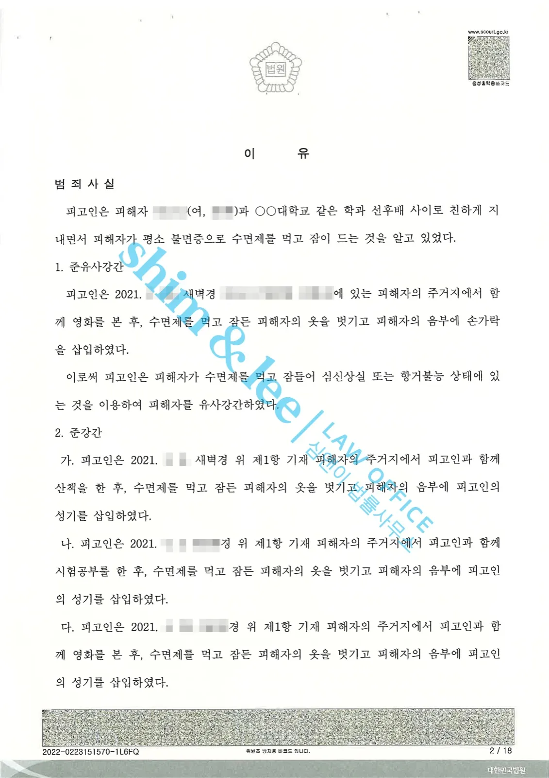 결과를 증명하는 문서 — 개인정보 비식별 처리