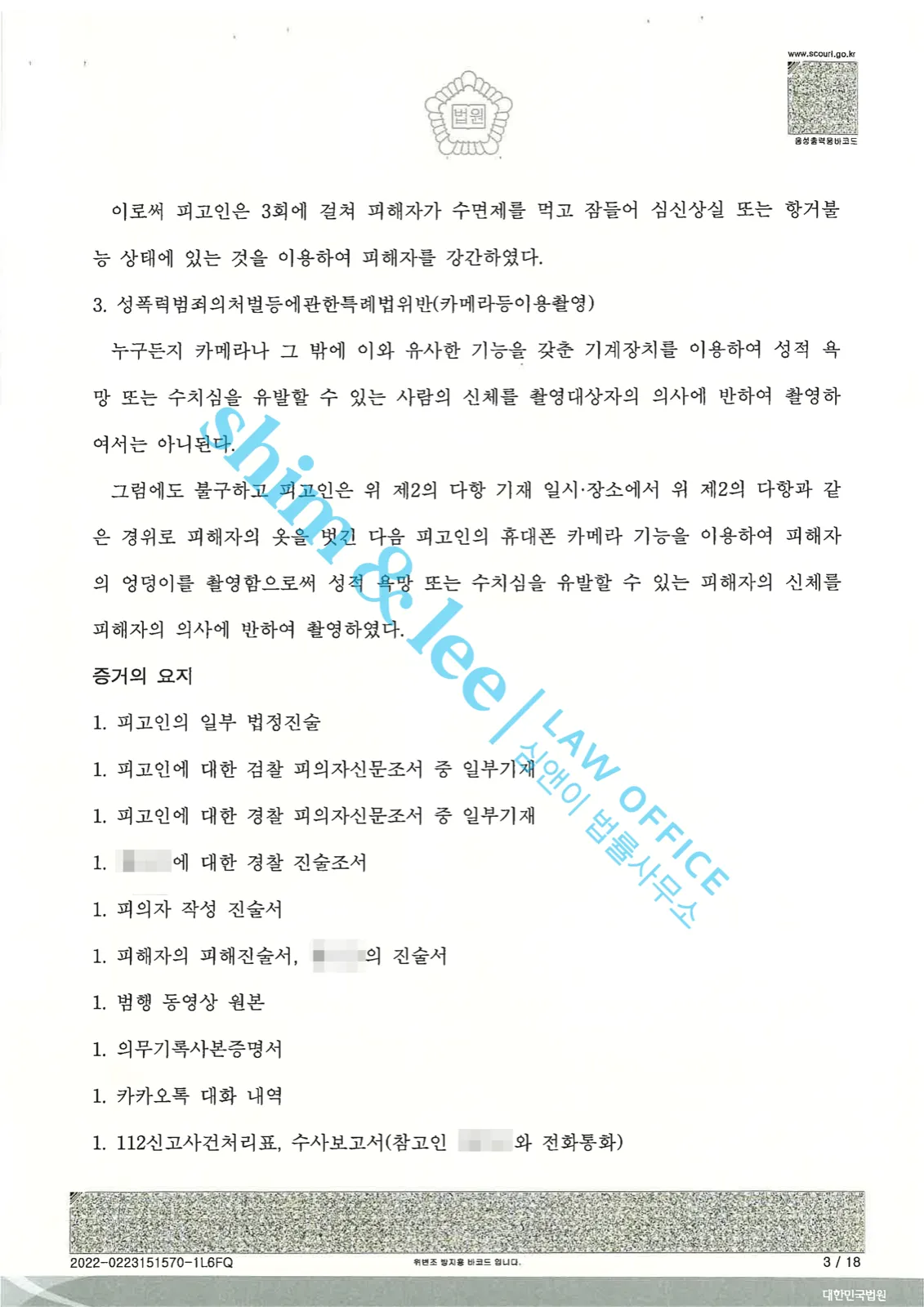 결과를 증명하는 문서 — 개인정보 비식별 처리