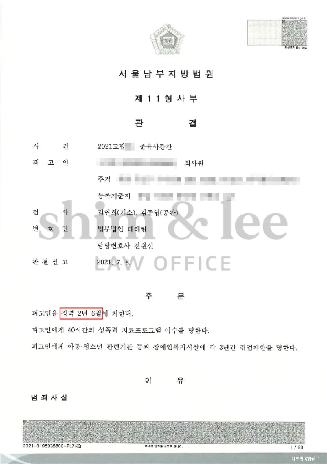결과를 증명하는 문서 — 개인정보 비식별 처리