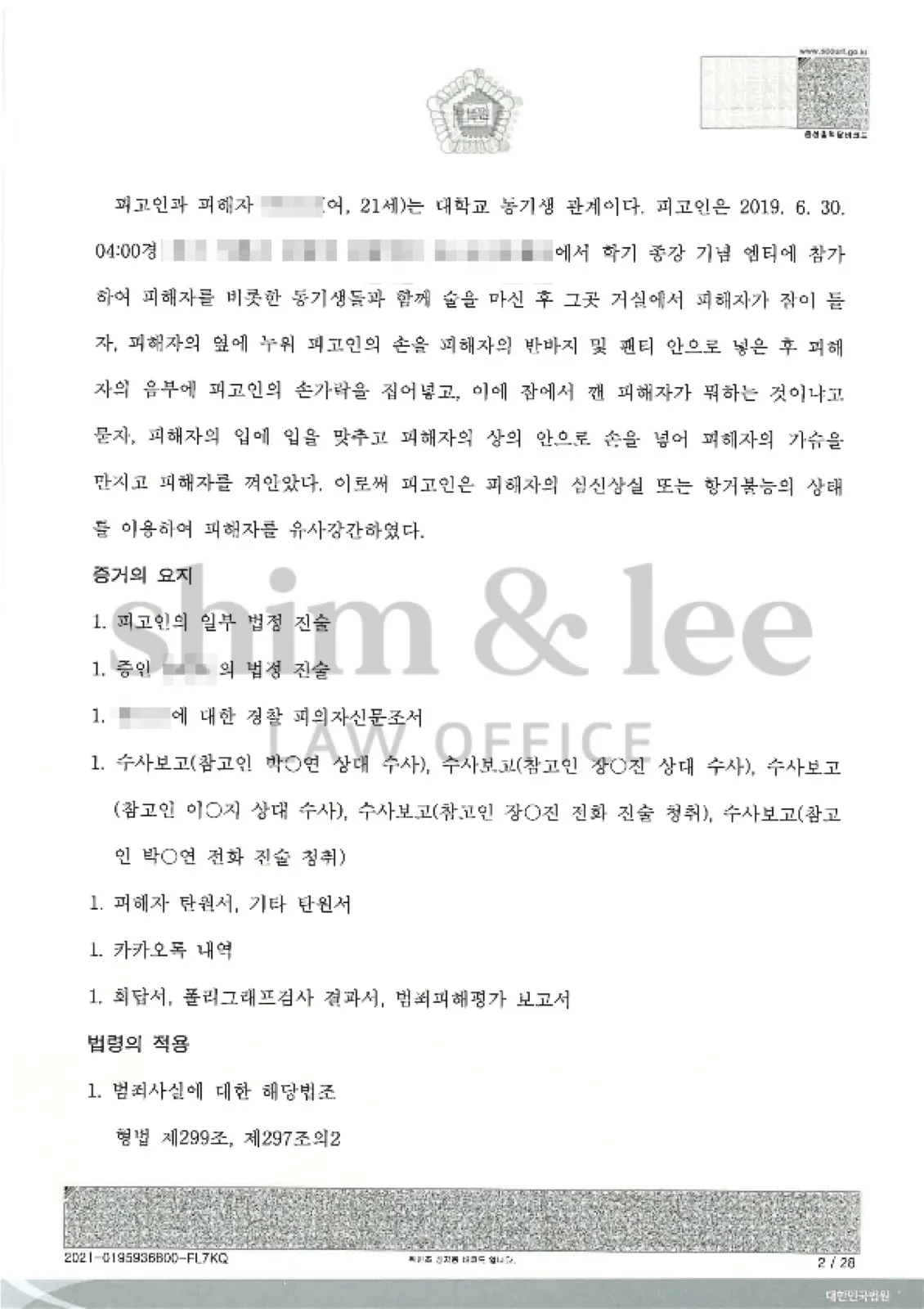 결과를 증명하는 문서 — 개인정보 비식별 처리