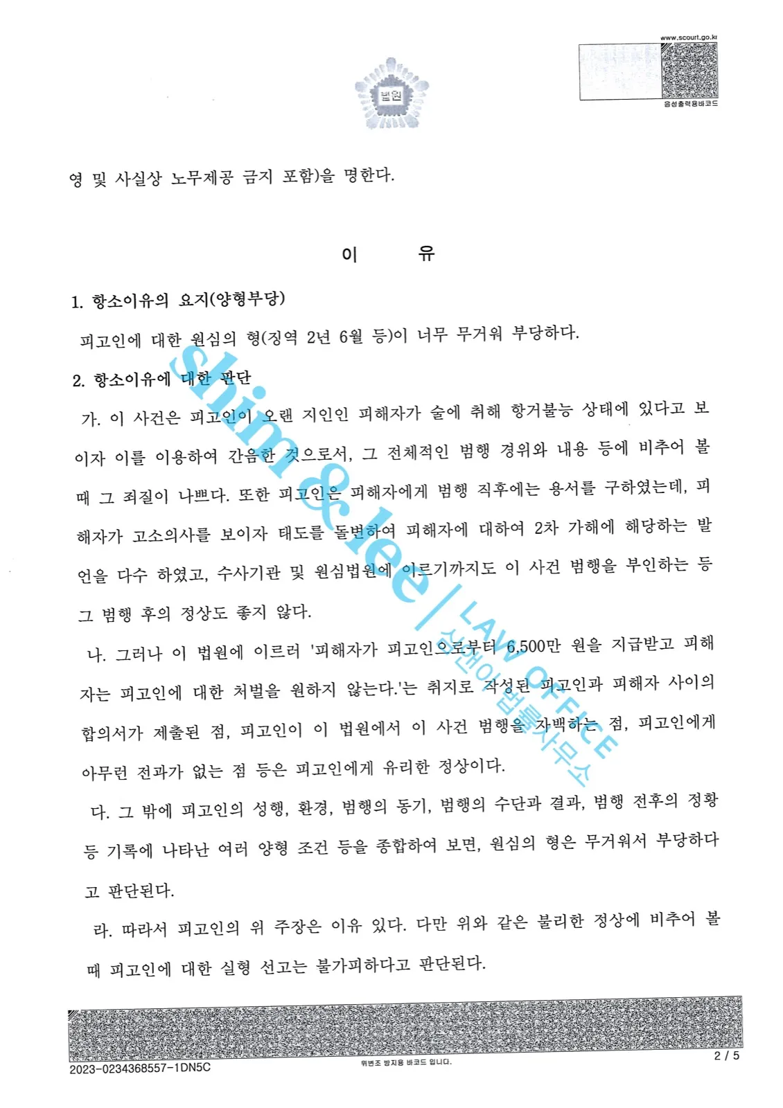 결과를 증명하는 문서 — 개인정보 비식별 처리
