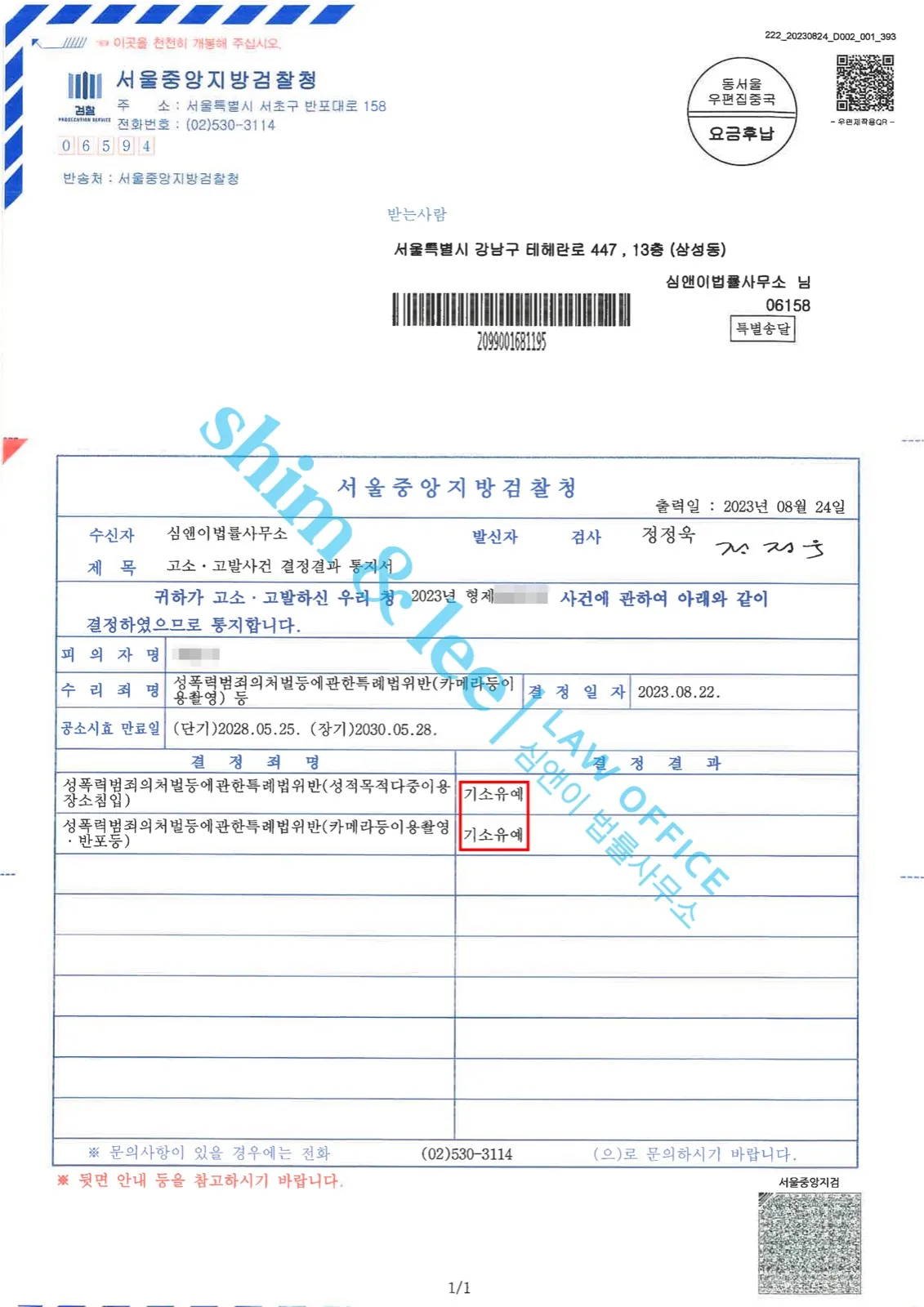 결과를 증명하는 문서 — 개인정보 비식별 처리
