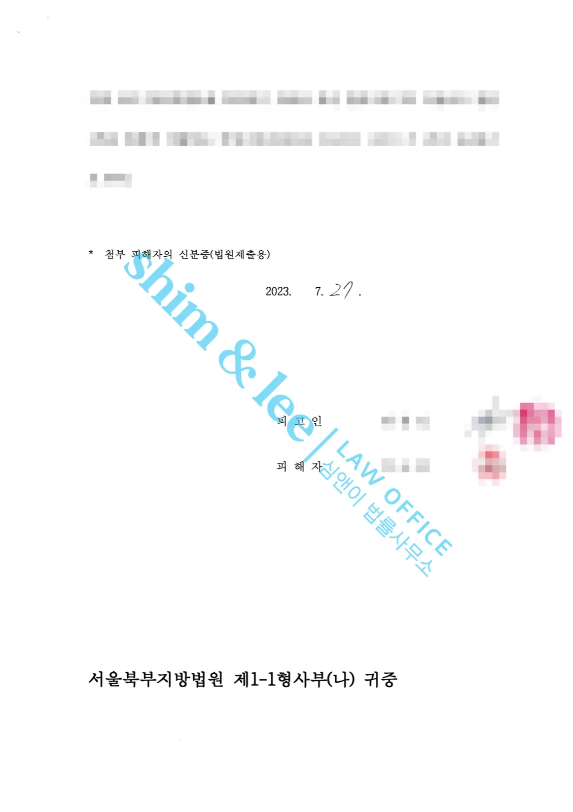 결과를 증명하는 문서 — 개인정보 비식별 처리