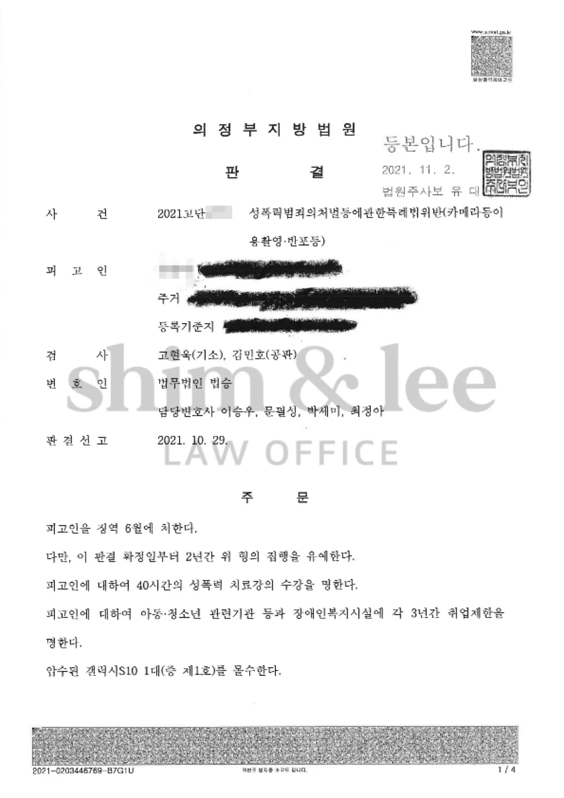 결과를 증명하는 문서 — 개인정보 비식별 처리