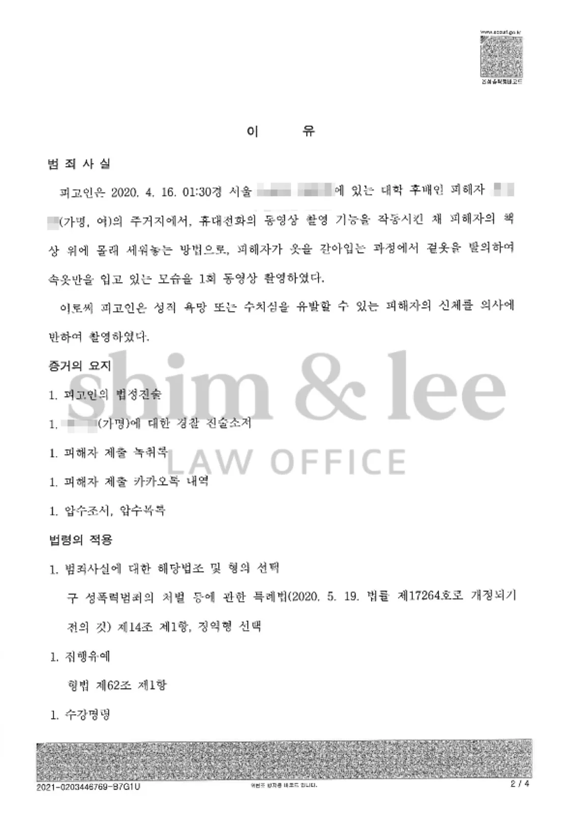 결과를 증명하는 문서 — 개인정보 비식별 처리