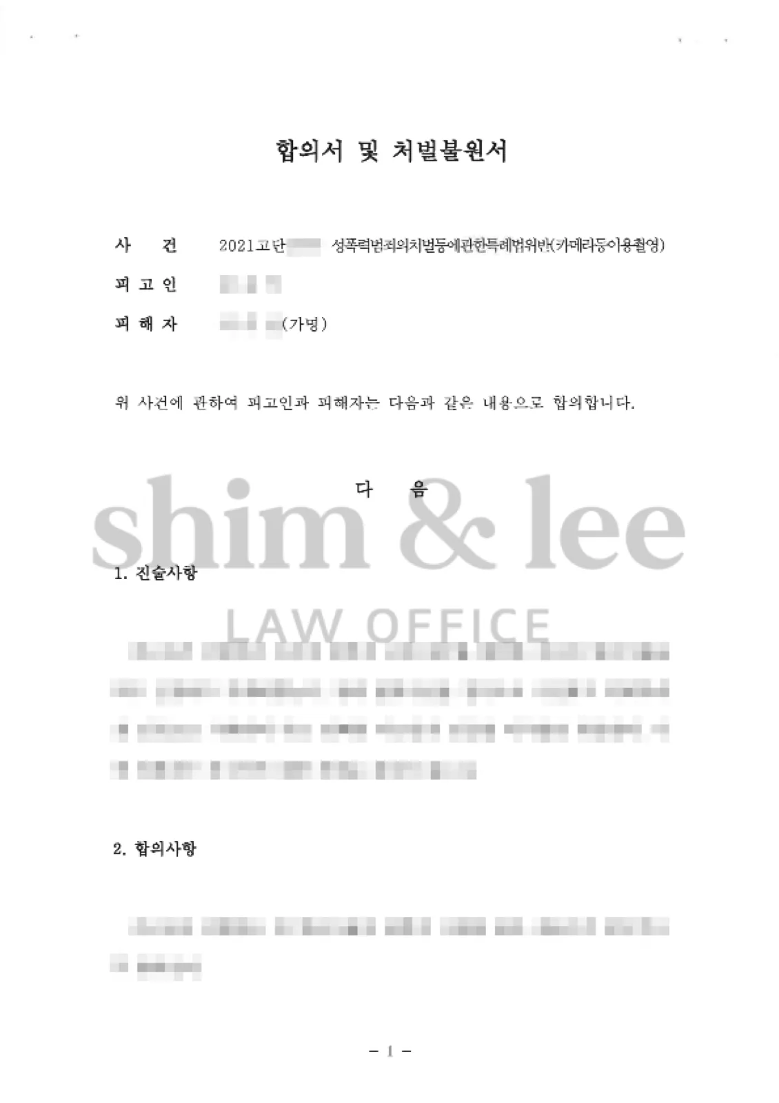 결과를 증명하는 문서 — 개인정보 비식별 처리