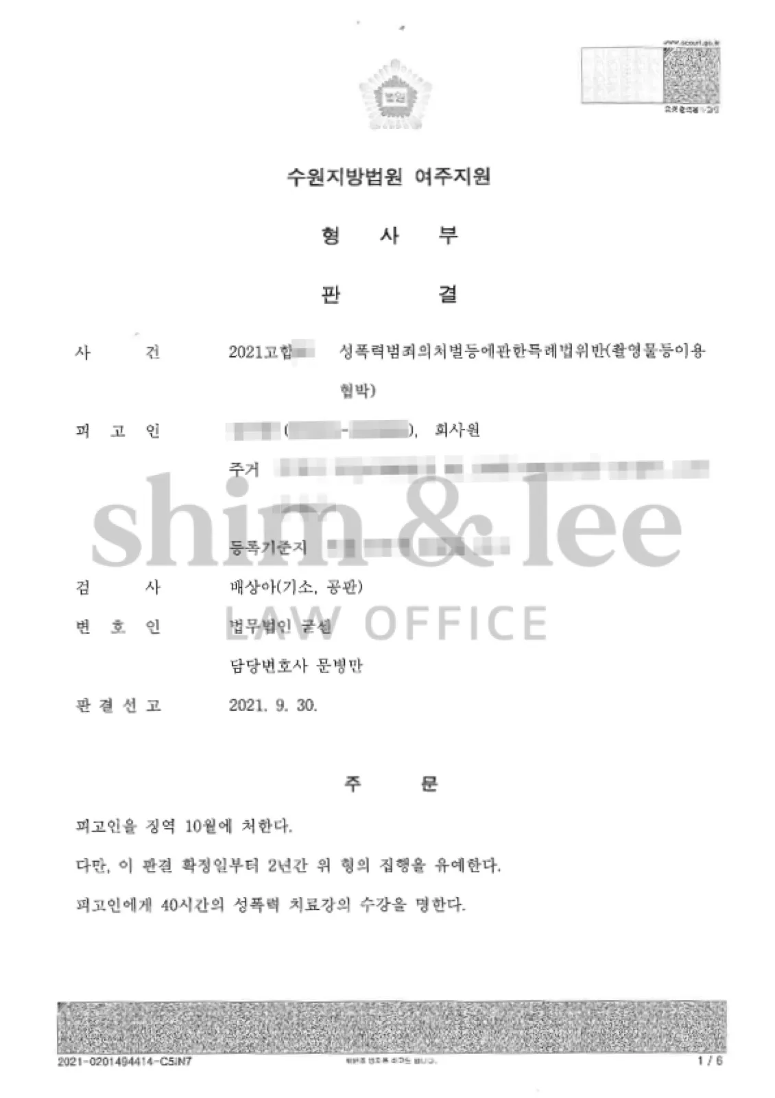 결과를 증명하는 문서 — 개인정보 비식별 처리