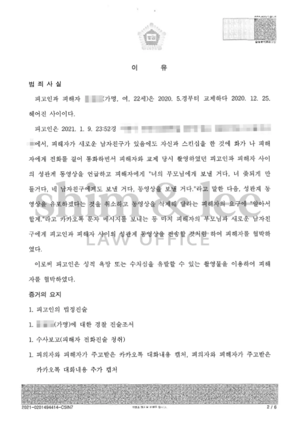 결과를 증명하는 문서 — 개인정보 비식별 처리