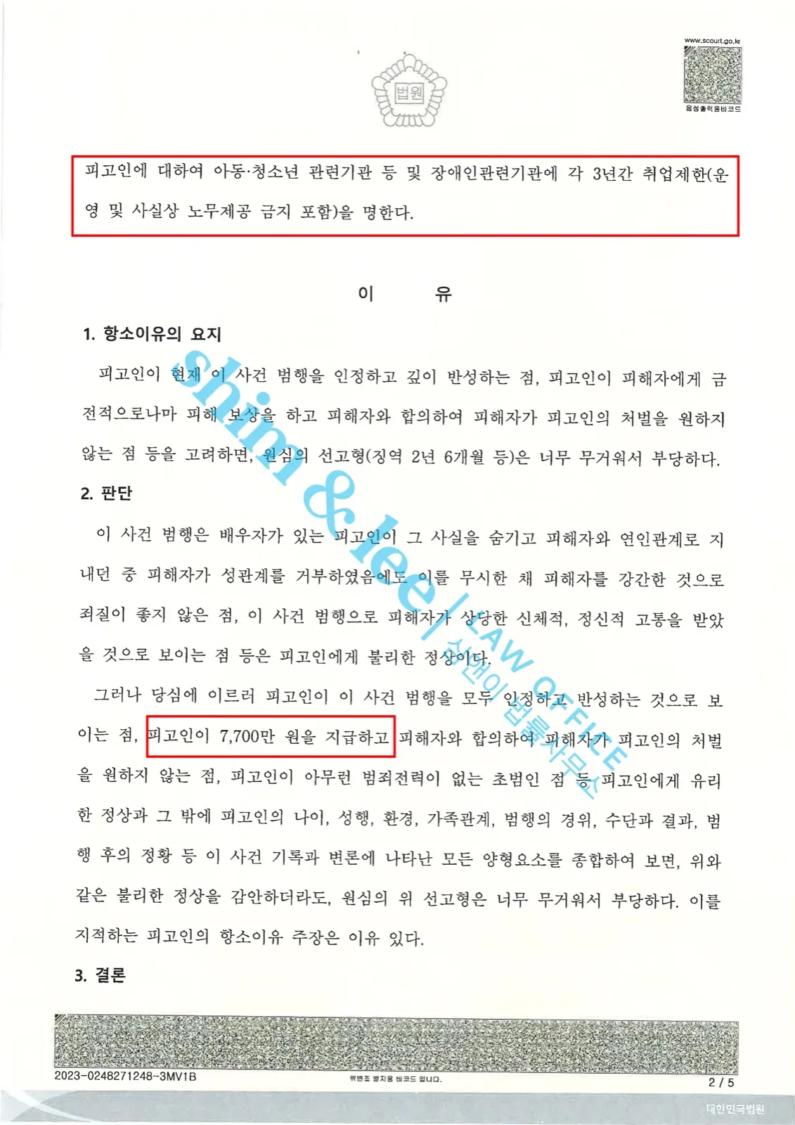 결과를 증명하는 문서 — 개인정보 비식별 처리