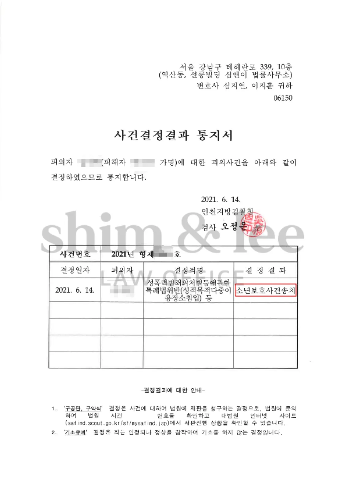 결과를 증명하는 문서 — 개인정보 비식별 처리