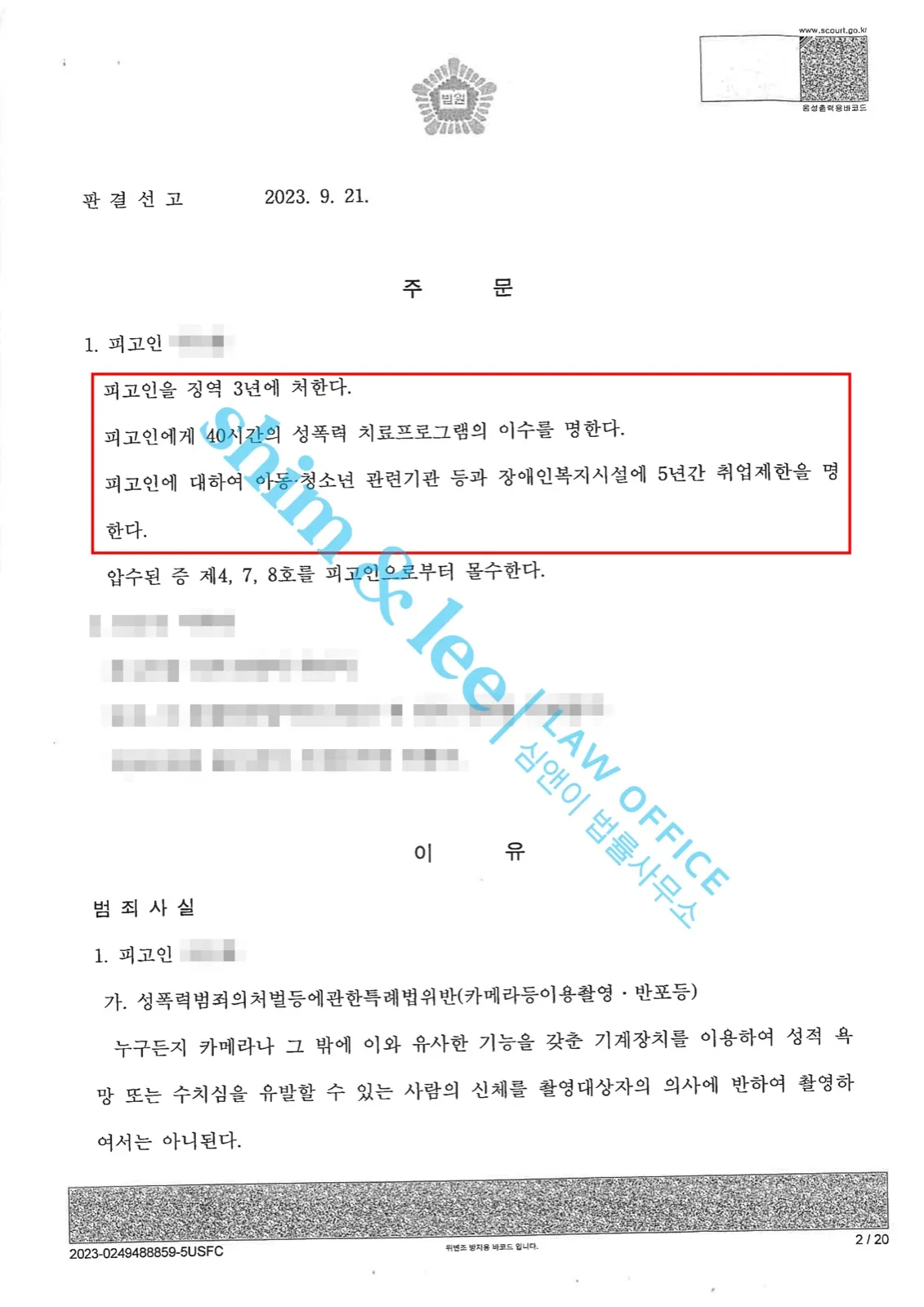 결과를 증명하는 문서 — 개인정보 비식별 처리