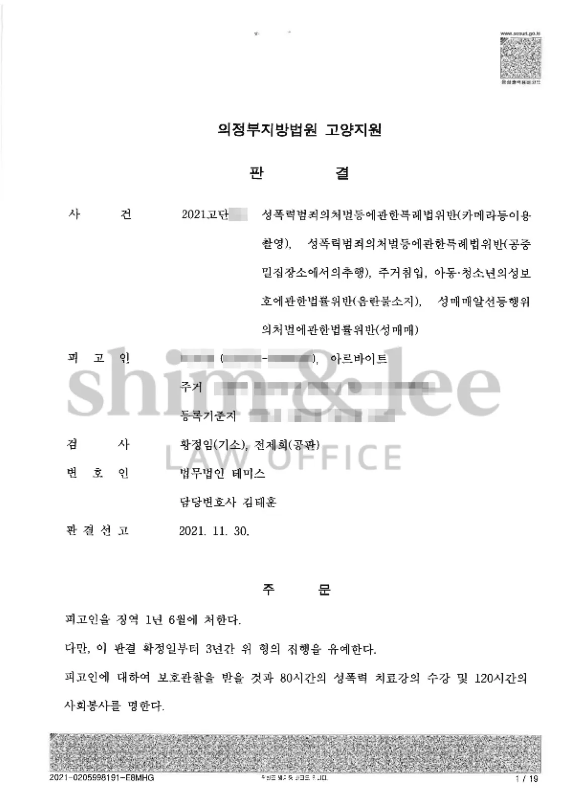 결과를 증명하는 문서 — 개인정보 비식별 처리