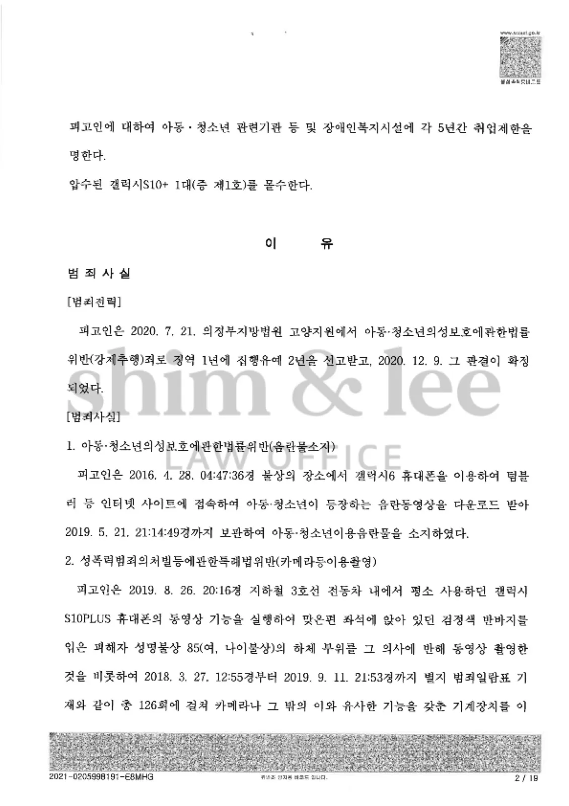 결과를 증명하는 문서 — 개인정보 비식별 처리