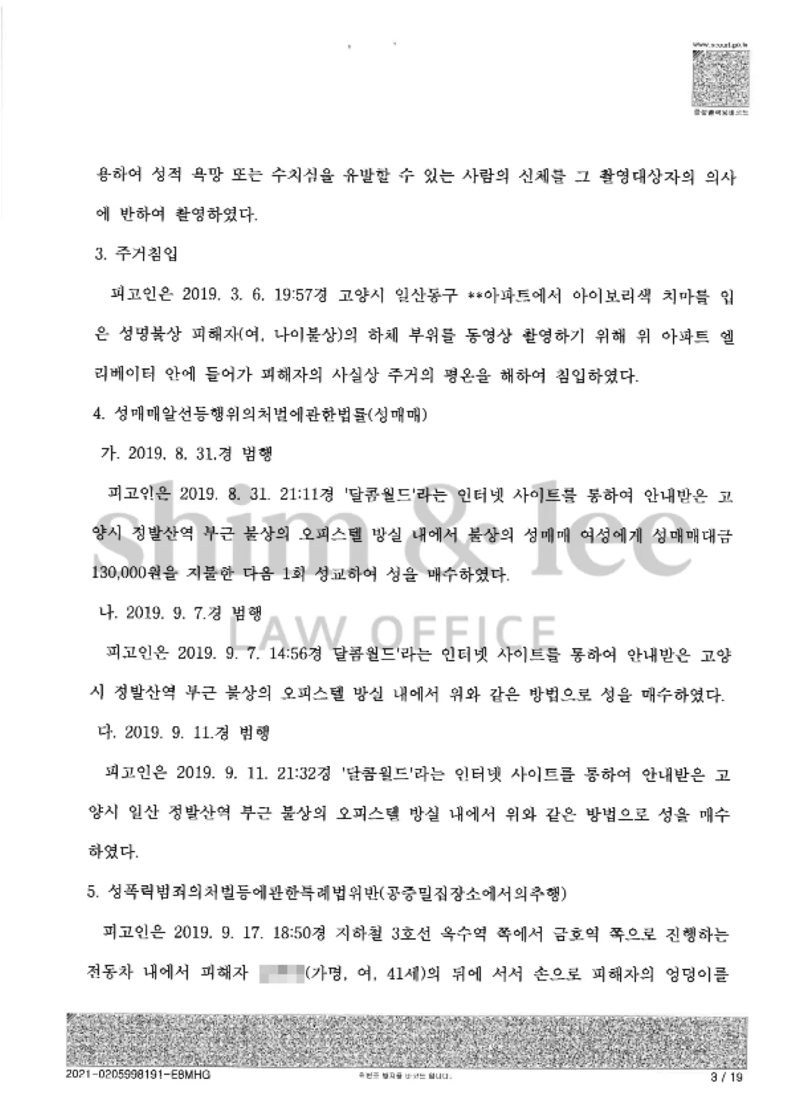 결과를 증명하는 문서 — 개인정보 비식별 처리