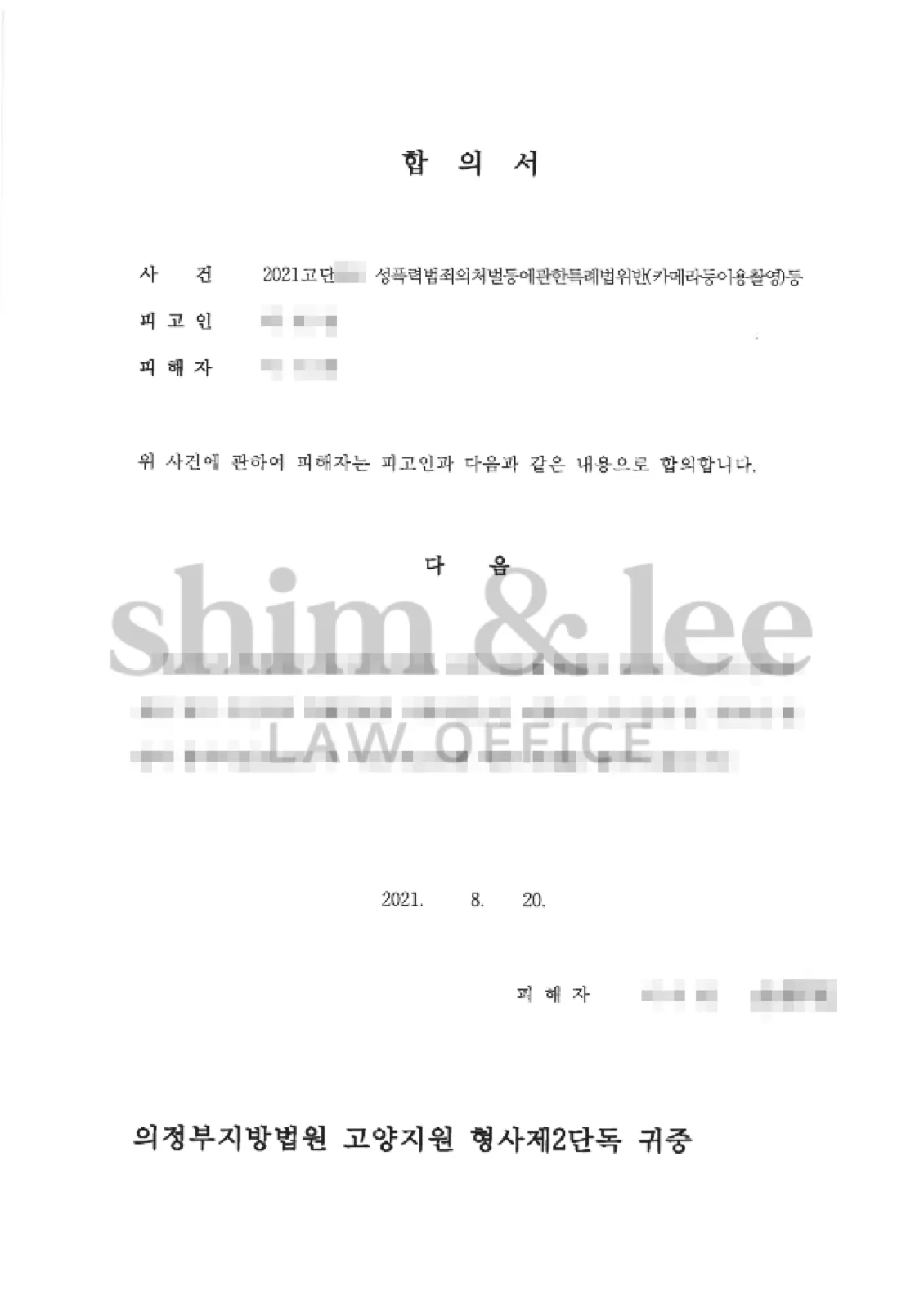 결과를 증명하는 문서 — 개인정보 비식별 처리