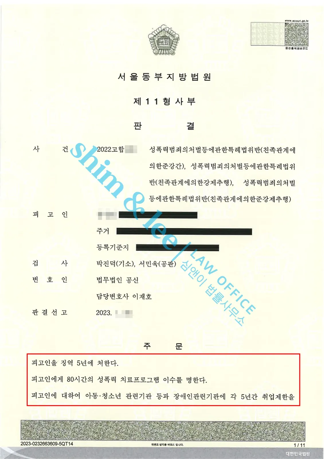 결과를 증명하는 문서 — 개인정보 비식별 처리