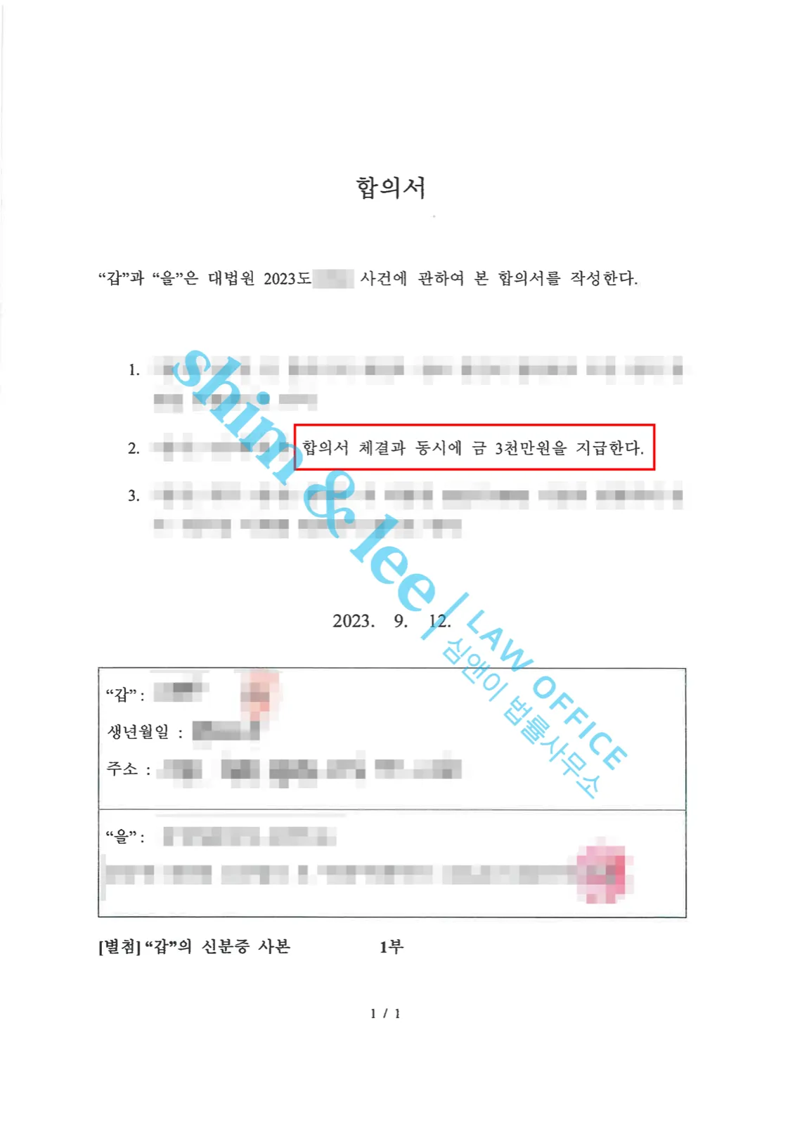 결과를 증명하는 문서 — 개인정보 비식별 처리