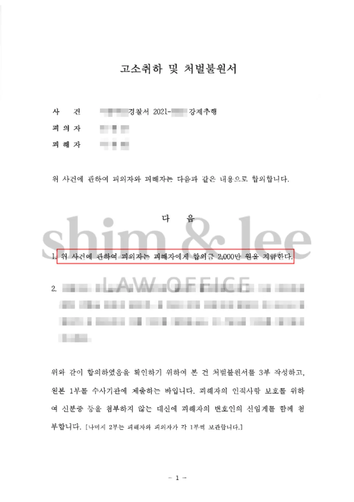 결과를 증명하는 문서 — 개인정보 비식별 처리