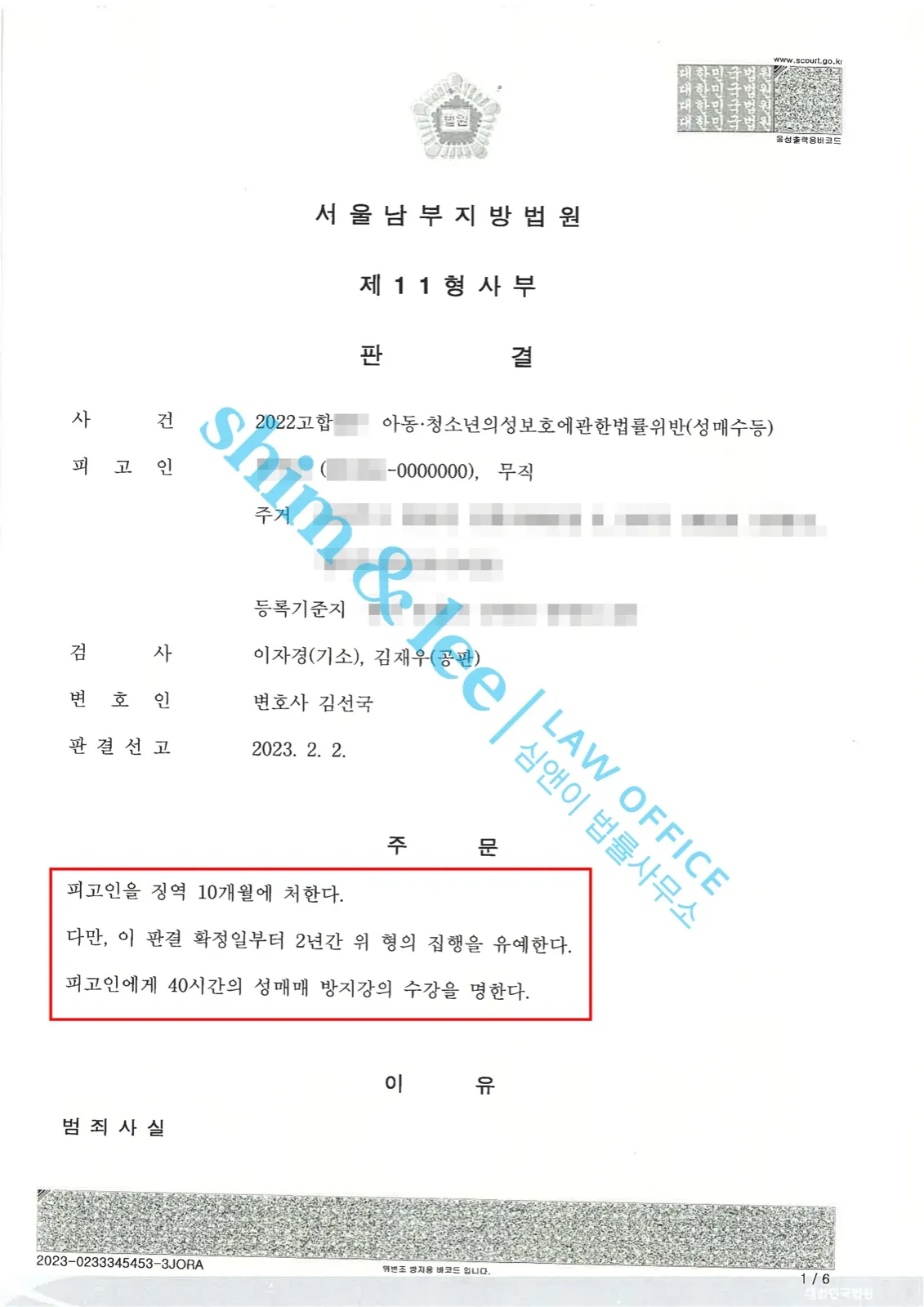 결과를 증명하는 문서 — 개인정보 비식별 처리
