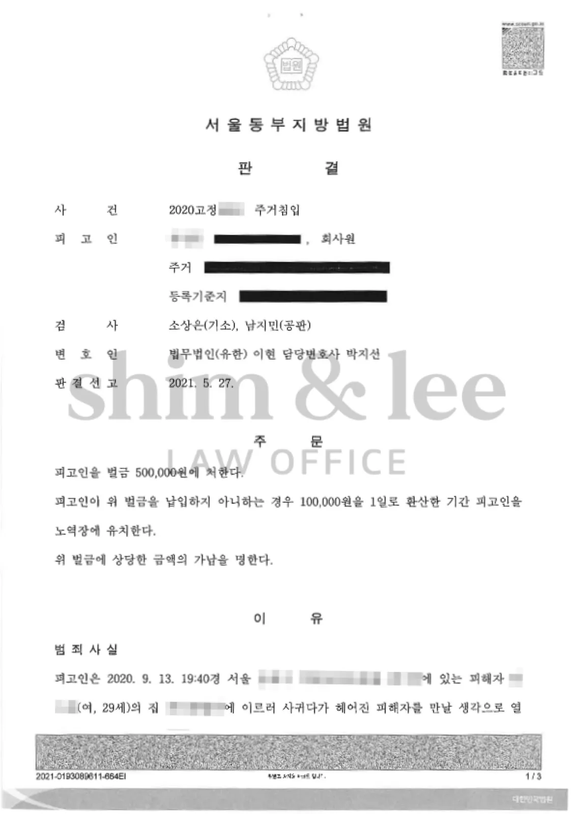 결과를 증명하는 문서 — 개인정보 비식별 처리