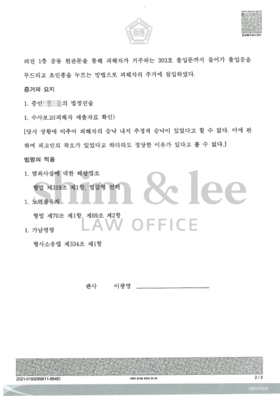 결과를 증명하는 문서 — 개인정보 비식별 처리