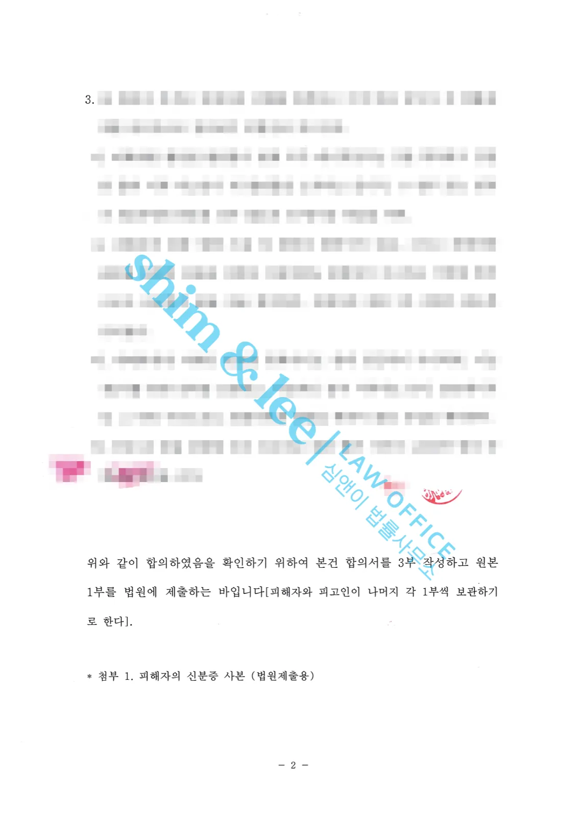 결과를 증명하는 문서 — 개인정보 비식별 처리