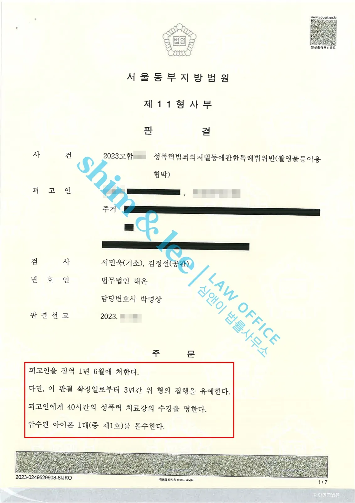 결과를 증명하는 문서 — 개인정보 비식별 처리