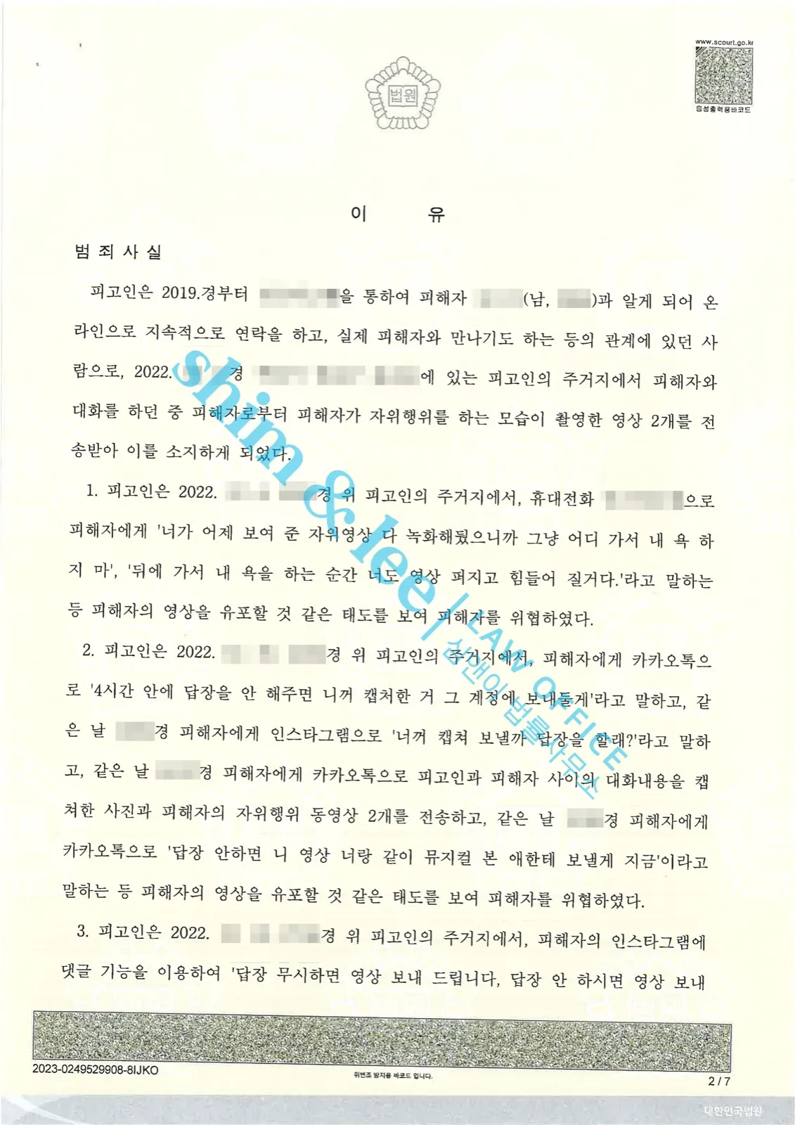 결과를 증명하는 문서 — 개인정보 비식별 처리