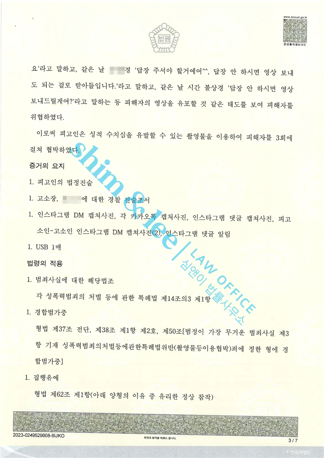 결과를 증명하는 문서 — 개인정보 비식별 처리